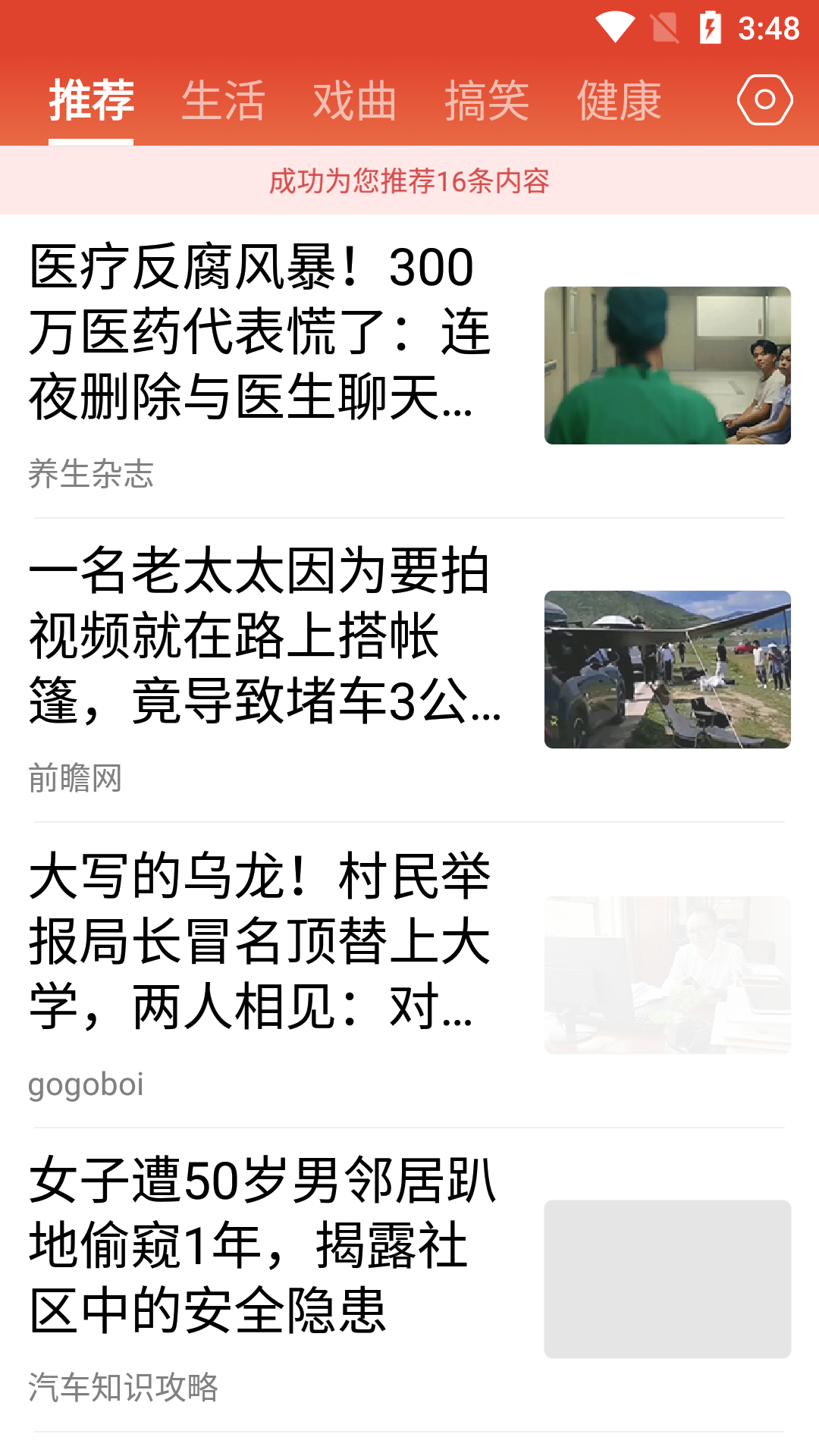 今日快闻app版