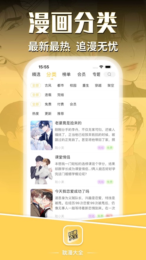耽漫大全软件最新版