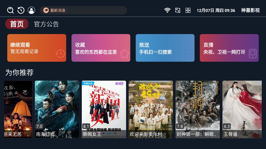 神墓影视tv版下载最新版