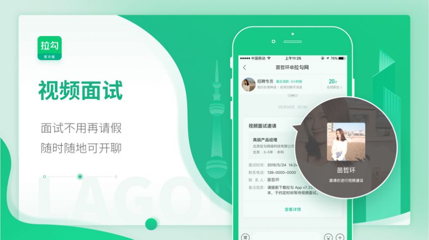 拉勾招聘app最新版