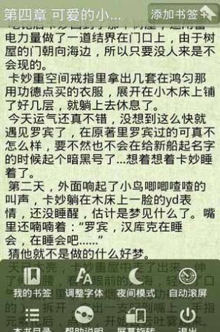动漫同人系列小说APP最新版