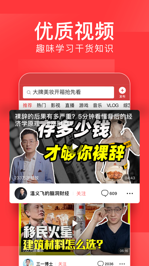 今日头条极速版免费下载安装最新版
