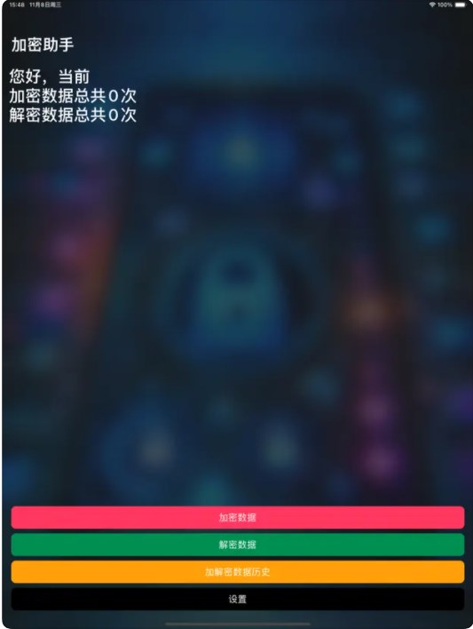 加密助手影视软件下载