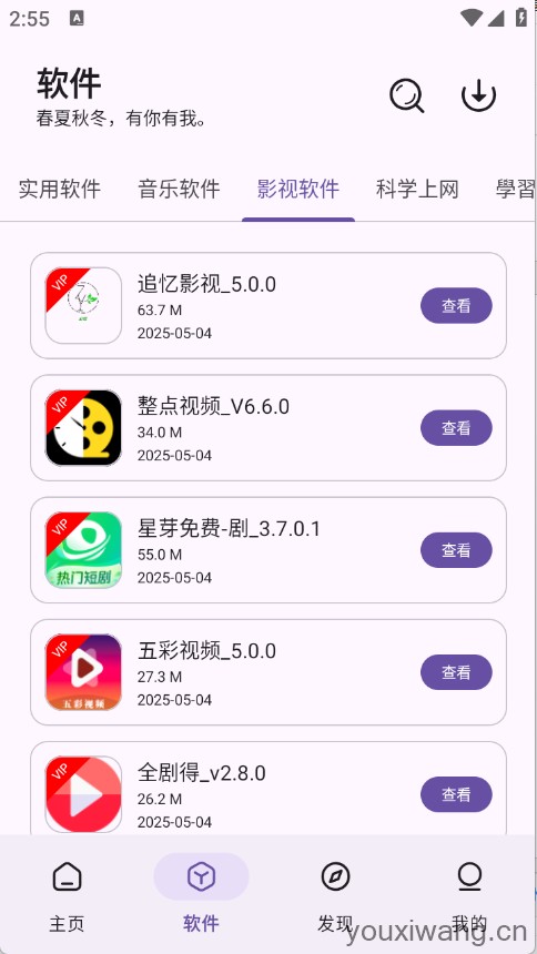贵族软件库