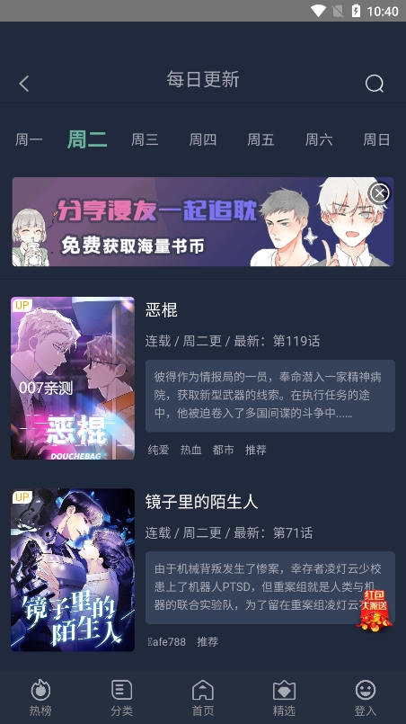 伊耽漫画