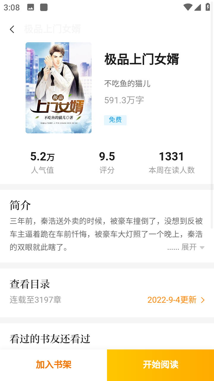 撸了么小说软件下载