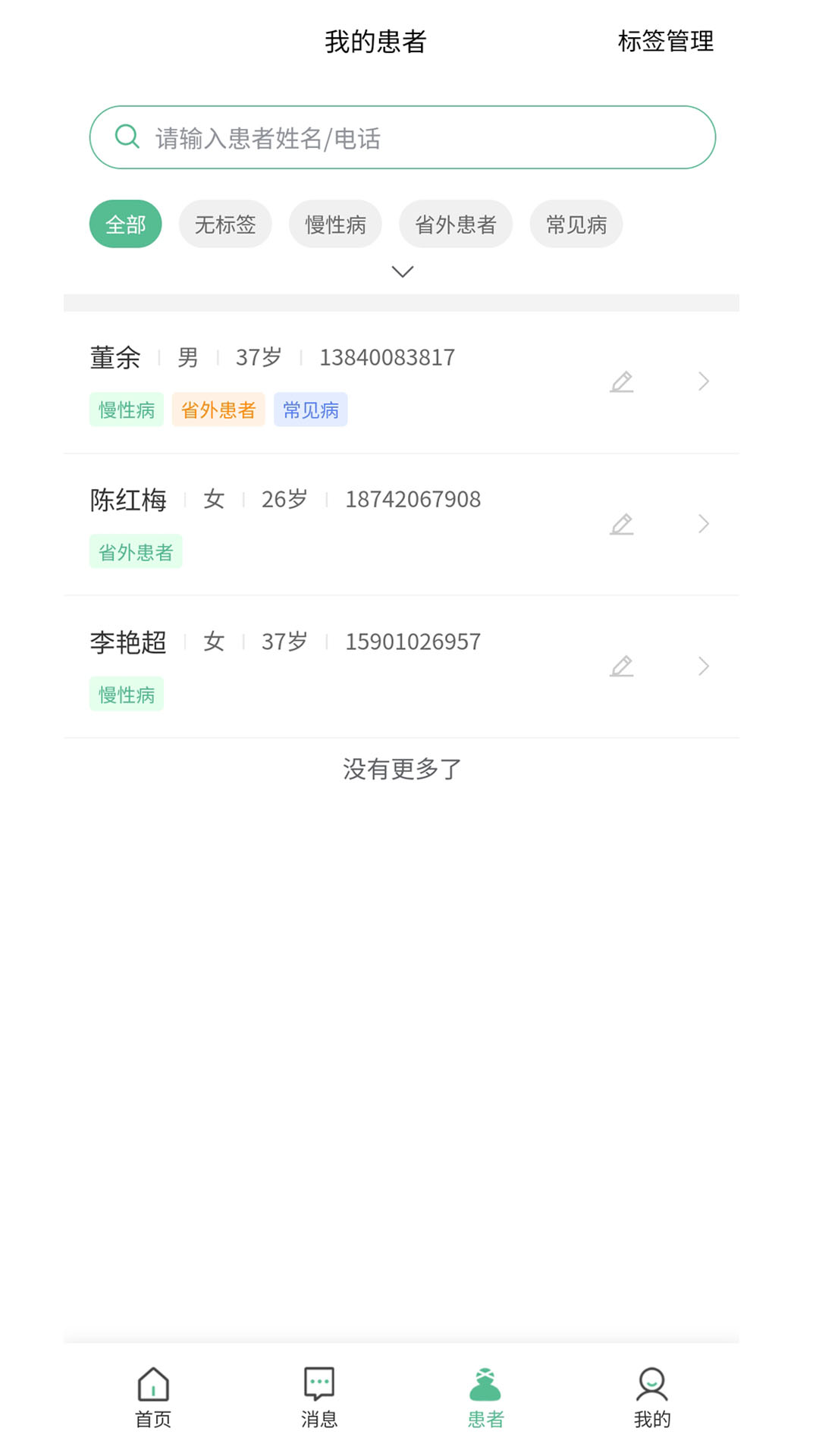 济民云医app版