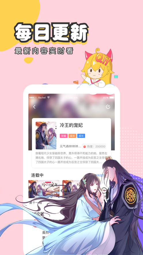 韩漫心有独钟APP