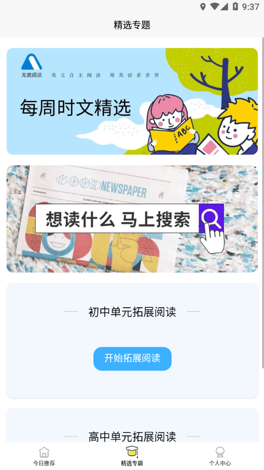 无类阅读APP版