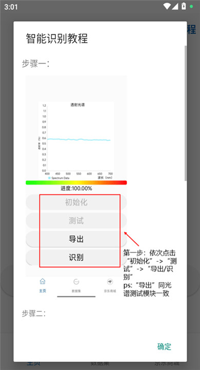 手机光谱仪
