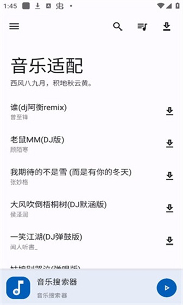 音乐适配app