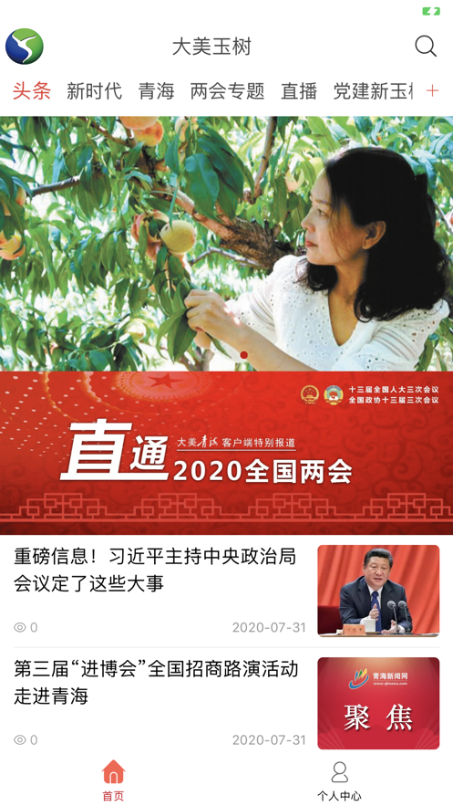 大美玉树APP下载最新版2022