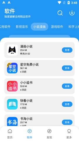 风流软件库