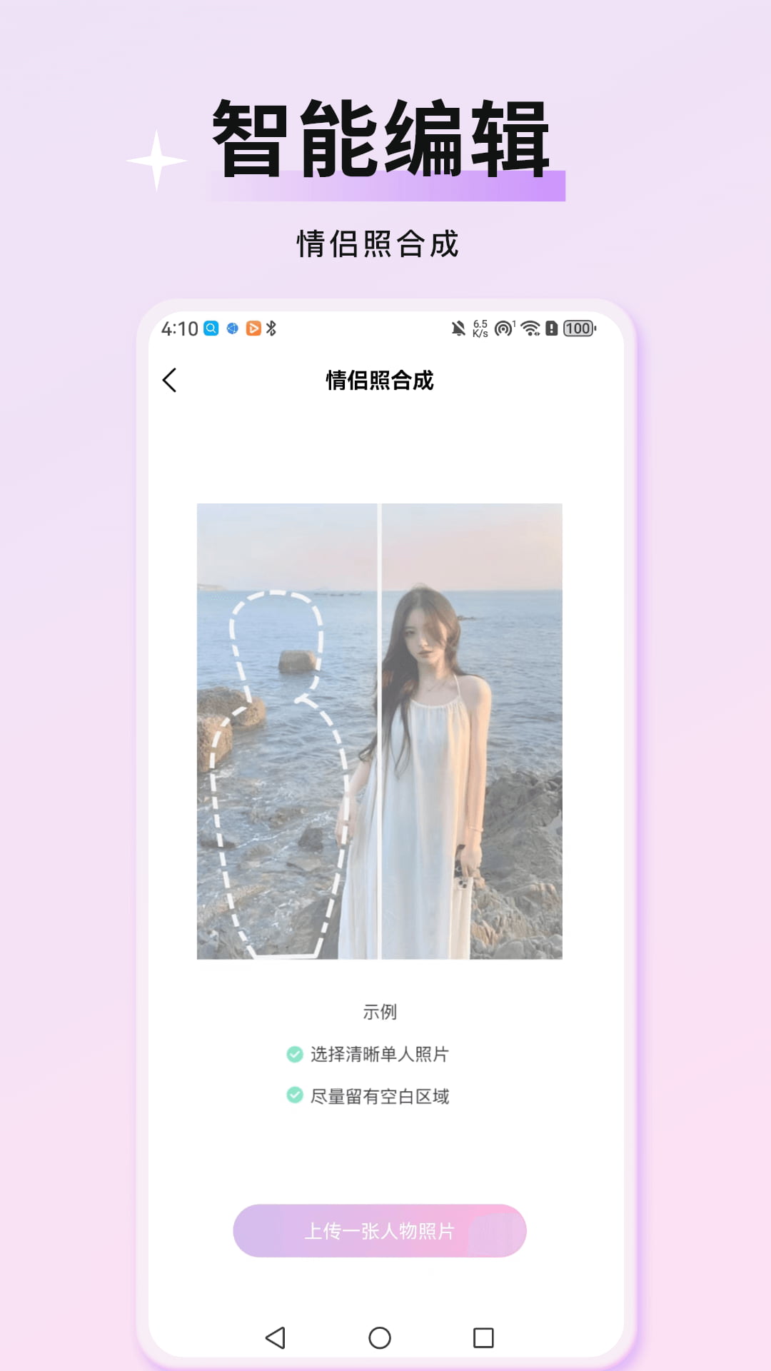 万颜相机app手机版
