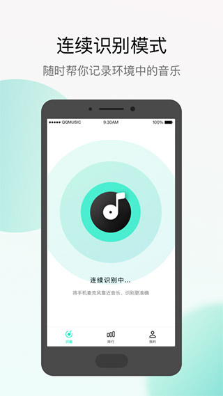 腾讯Q音探歌