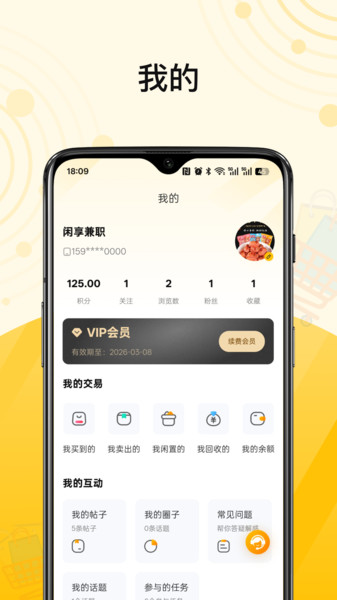闲享兼职