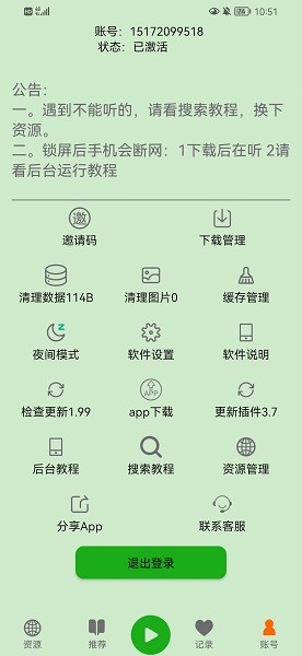 飞鸟听书下载纯净版