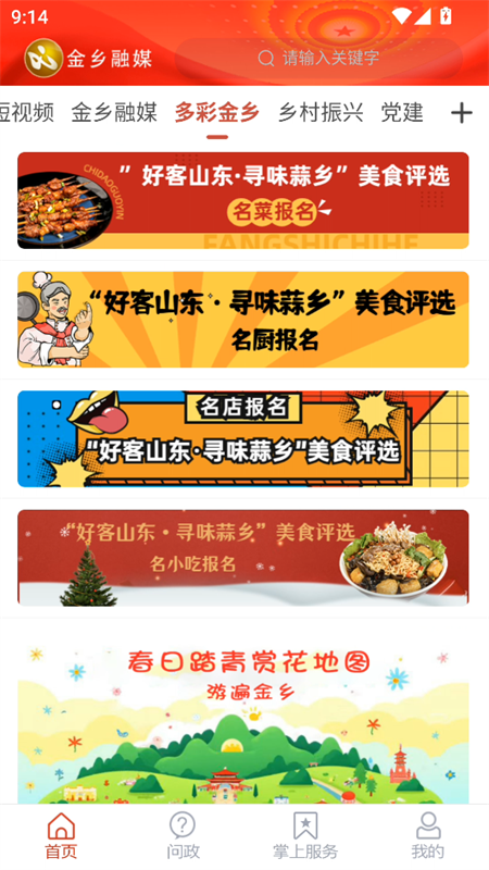 金乡融媒