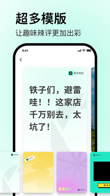 毒舌相机