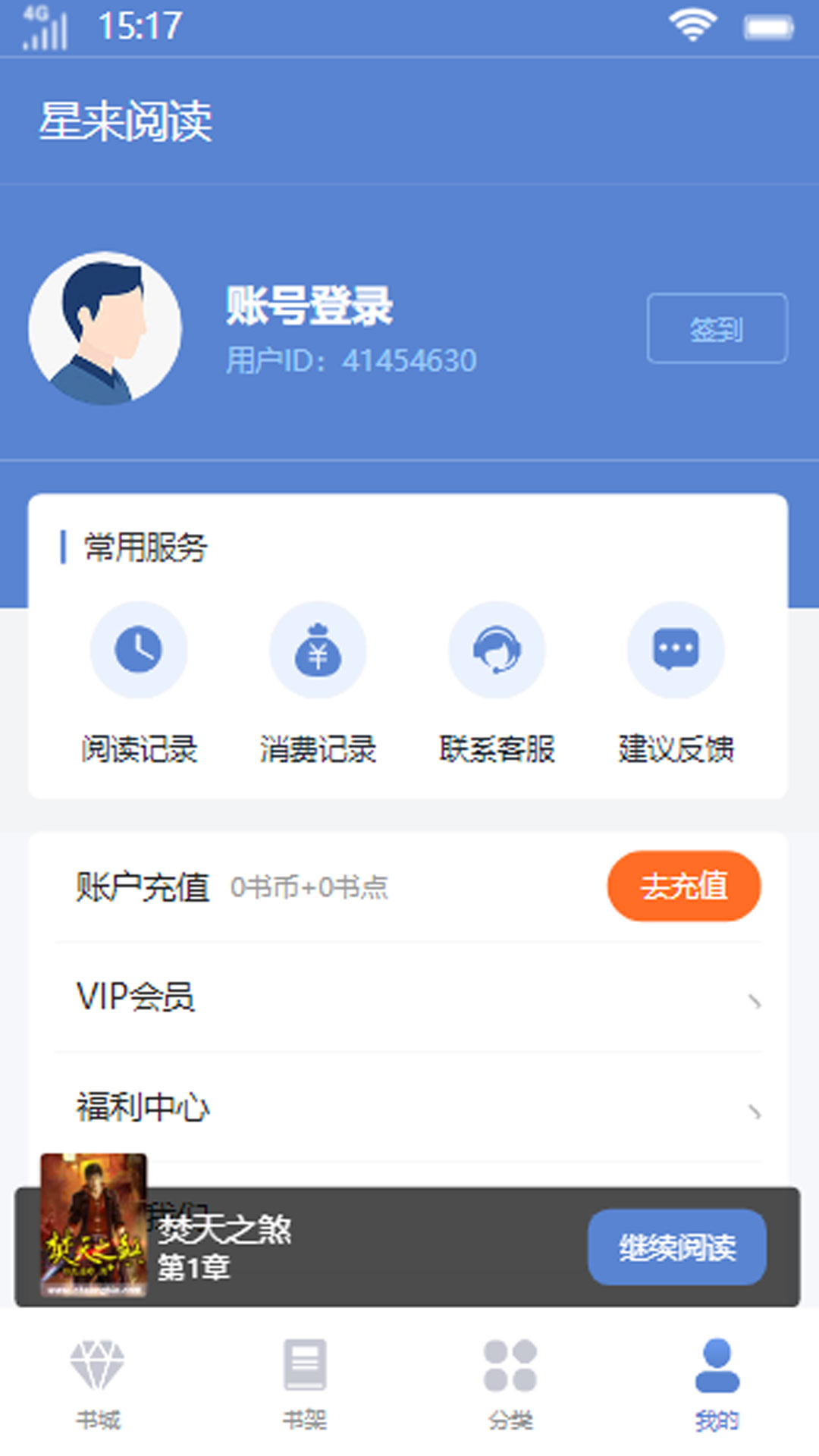 星来阅读小说app