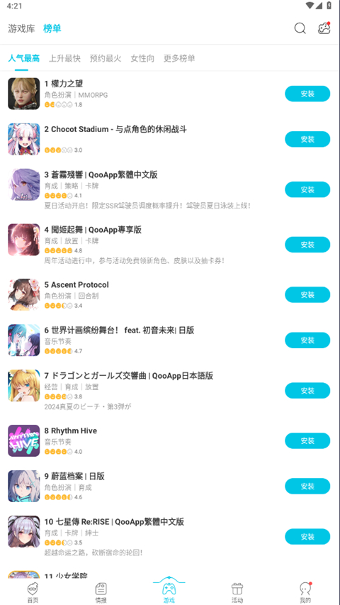 QooApp游戏库