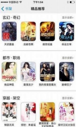 冷门书屋自由阅读小说App版