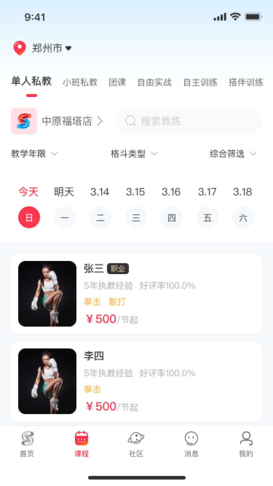 链拳拳击app版
