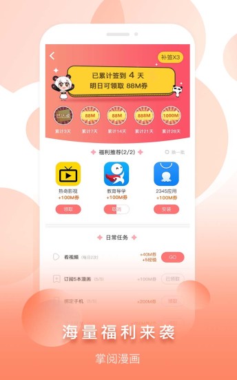 掌阅漫画app最新版