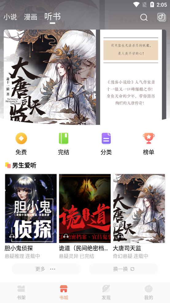 小说绘APP版