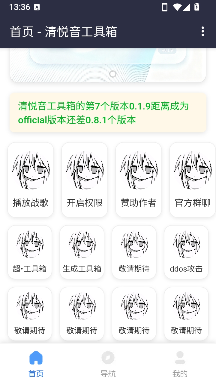 清悦音工具箱