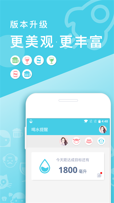 喝水提醒app