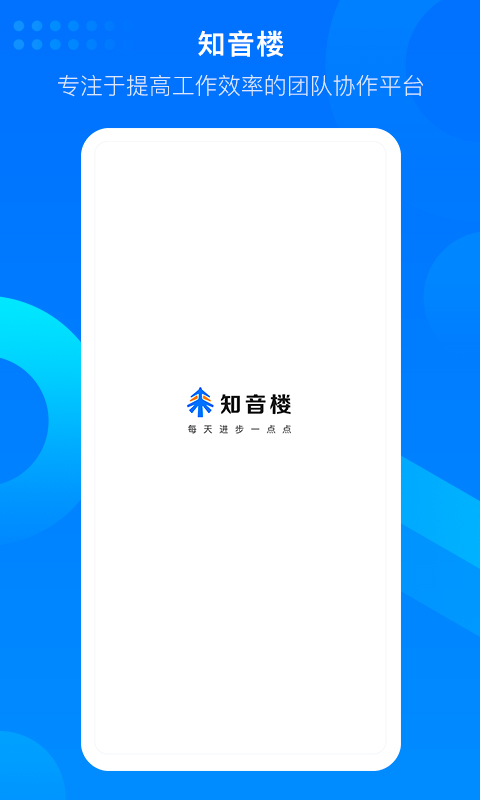 知音楼软件