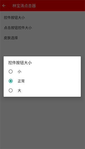 林宝涛点击器