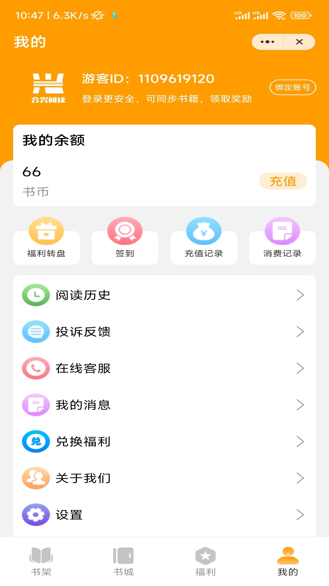 合兴阅读小说APP版