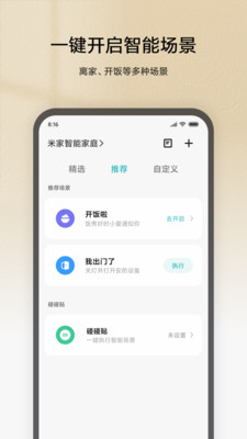 米家监控摄像头app下载安装手机版苹果版