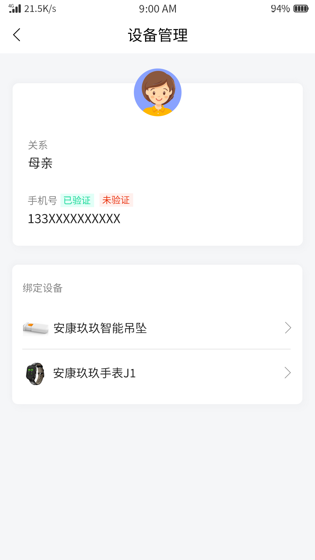 安康玖玖app版