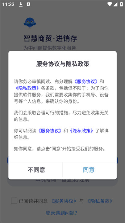 智慧商贸