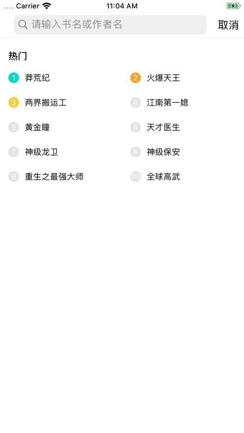 书海免费阅读小说大全软件下载
