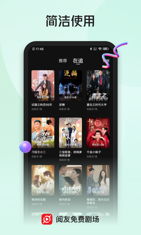 阅友免费剧场软件版