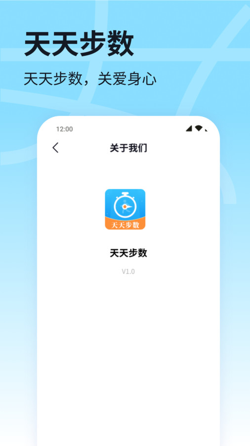 天天步数软件版