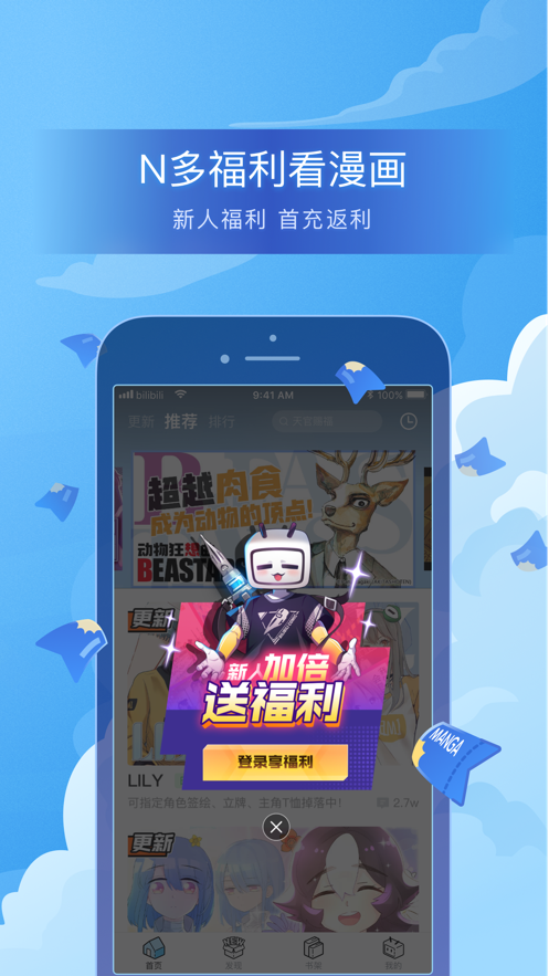 哔哩哔哩漫画 app正版下载最新版
