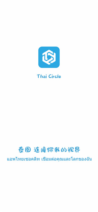 泰圈