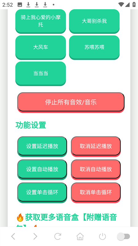 小团团语音