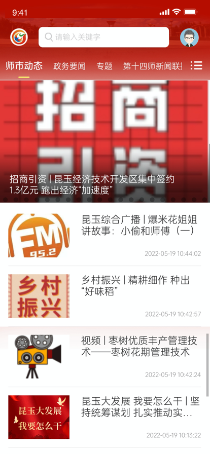 云上昆玉新闻资讯App下载