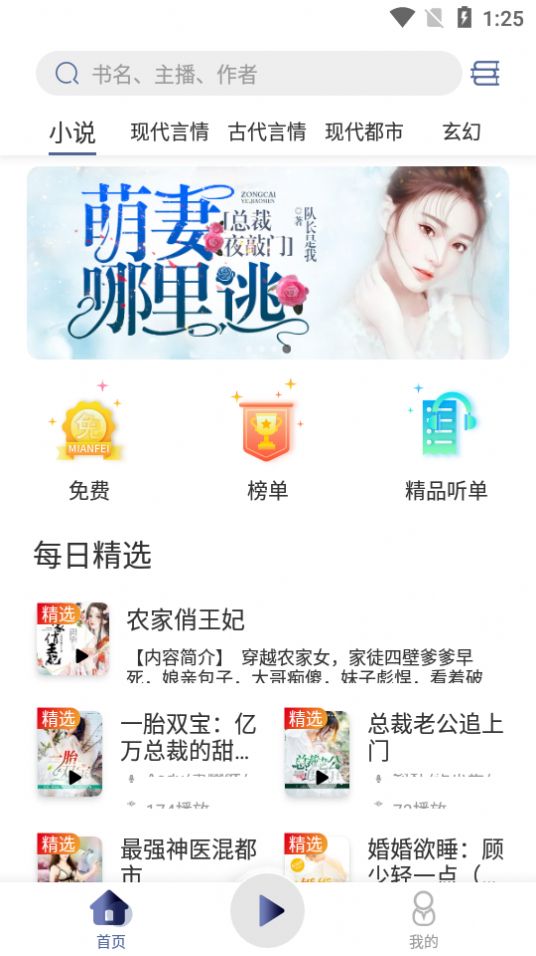 夜听书城APP版