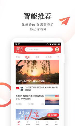 汉风号客户端app