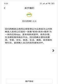 回归西畴APP手机版正版
