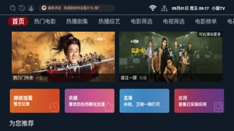 小鼠TV软件下载