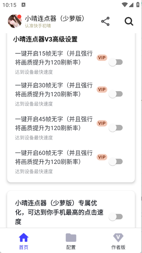 小晴连点器