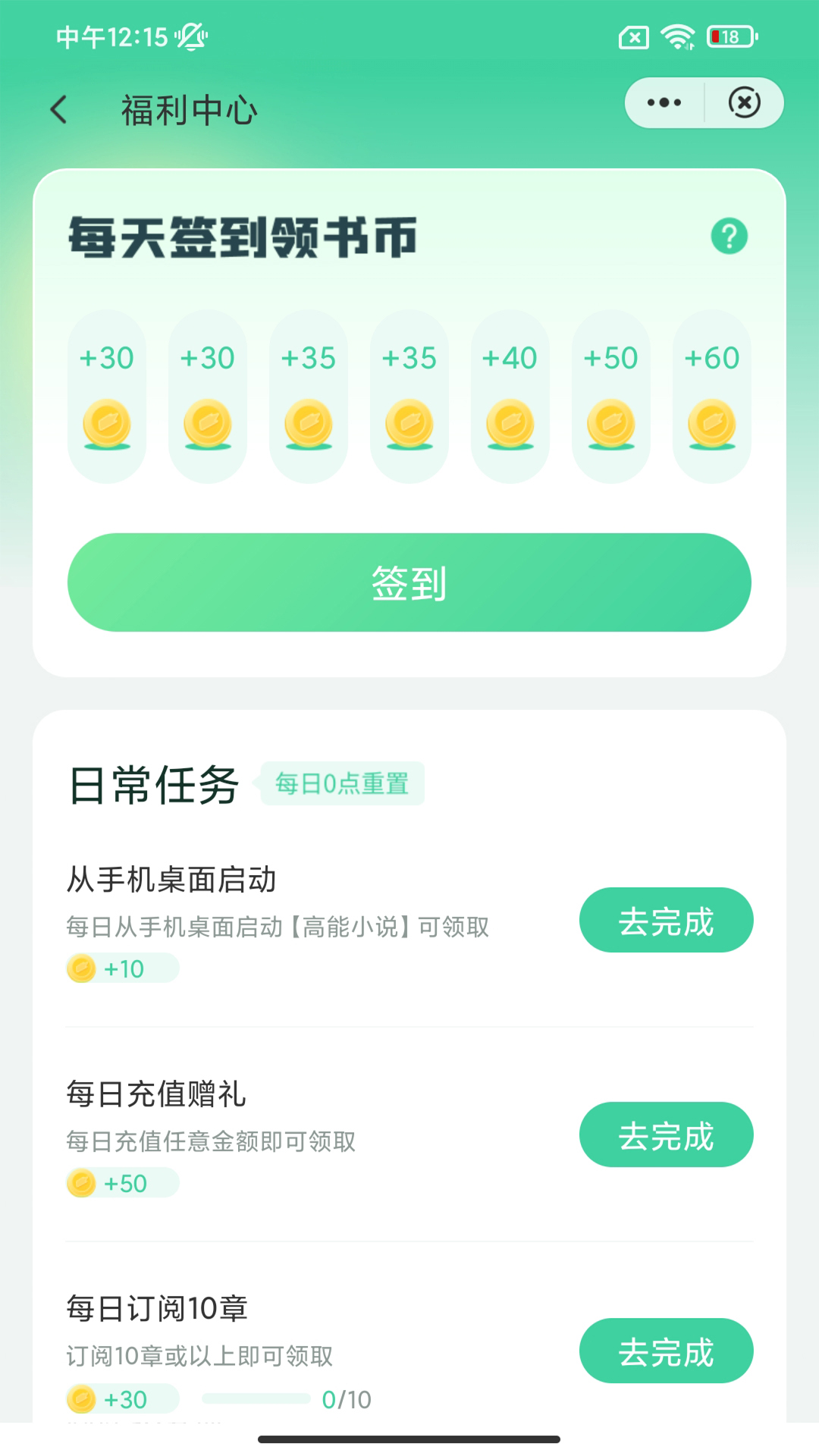 高能小说app